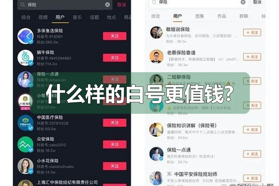什么样的白号更值钱?