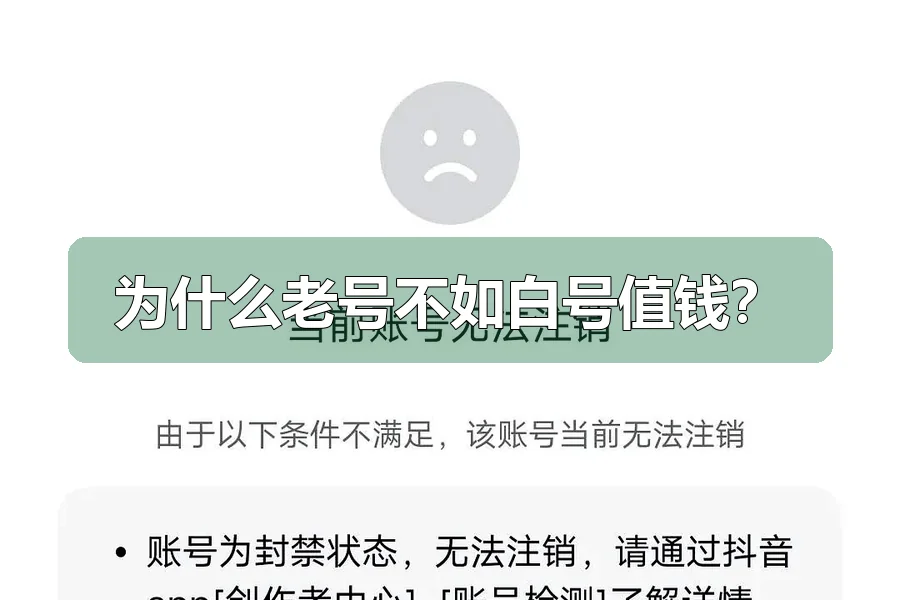为什么老号不如白号值钱?